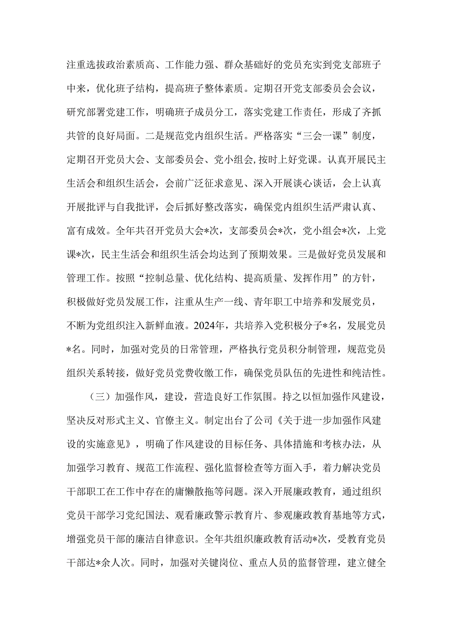 党支部书记2024年狠抓落实党建工作责任制情况述职报告2930字范文稿.docx_第2页