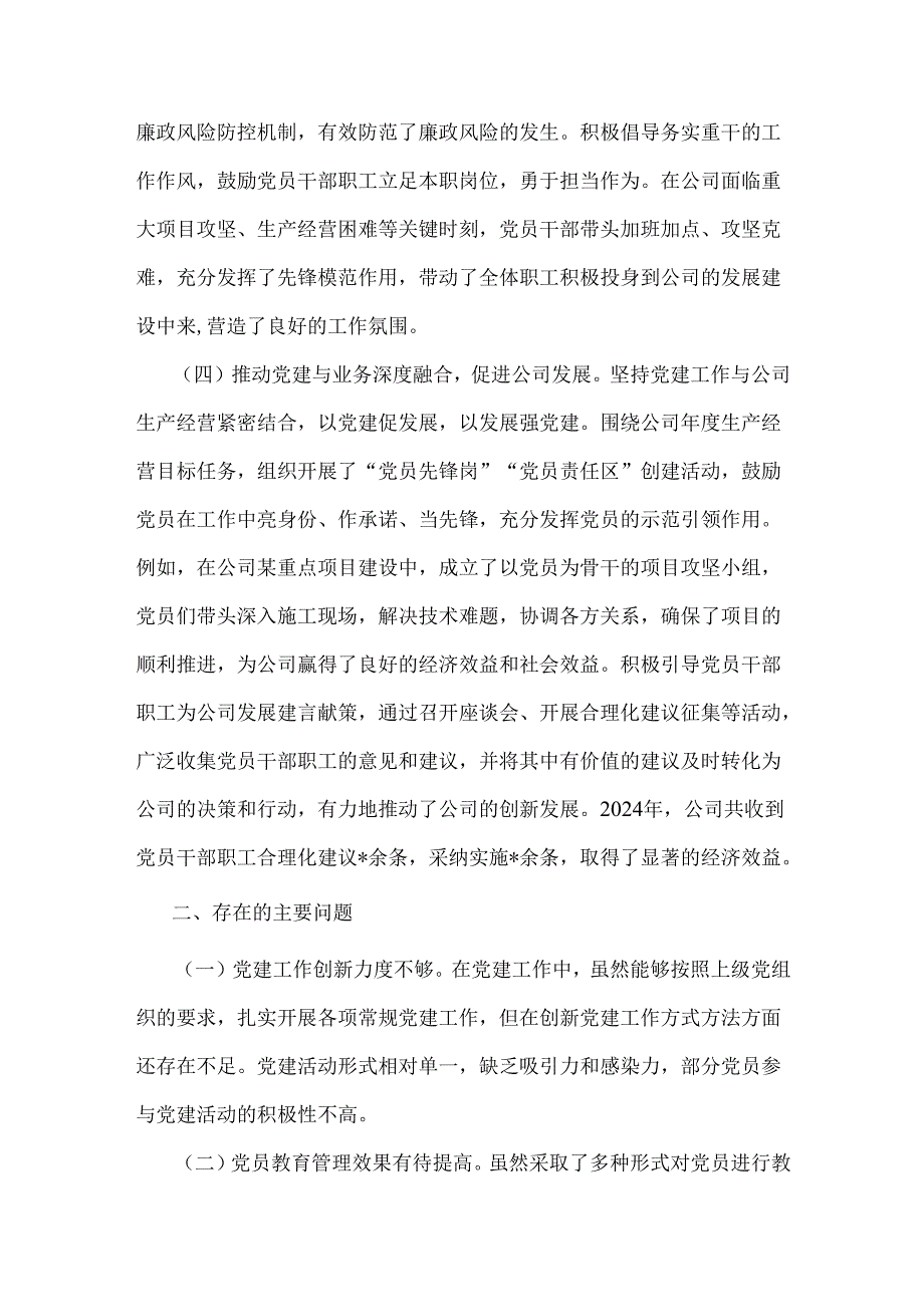 党支部书记2024年狠抓落实党建工作责任制情况述职报告2930字范文稿.docx_第3页