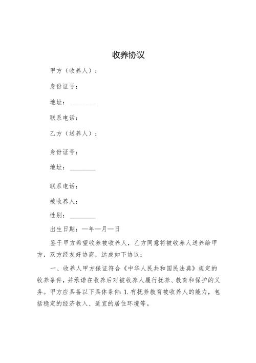 收养协议.docx