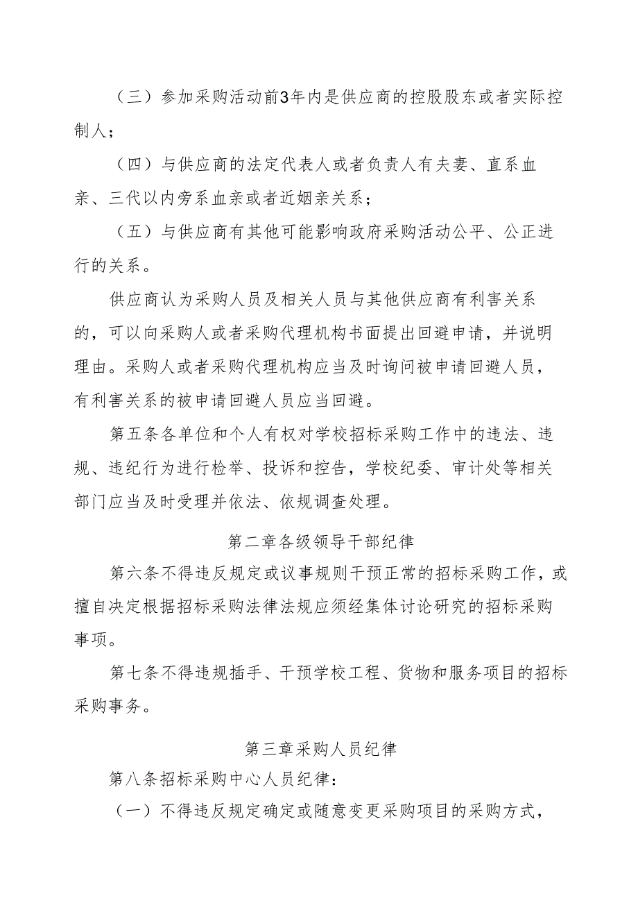 XX中医药大学招标采购工作纪律(2024年).docx_第2页
