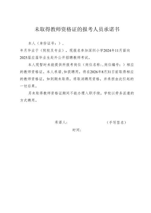 保证书示范文本.docx