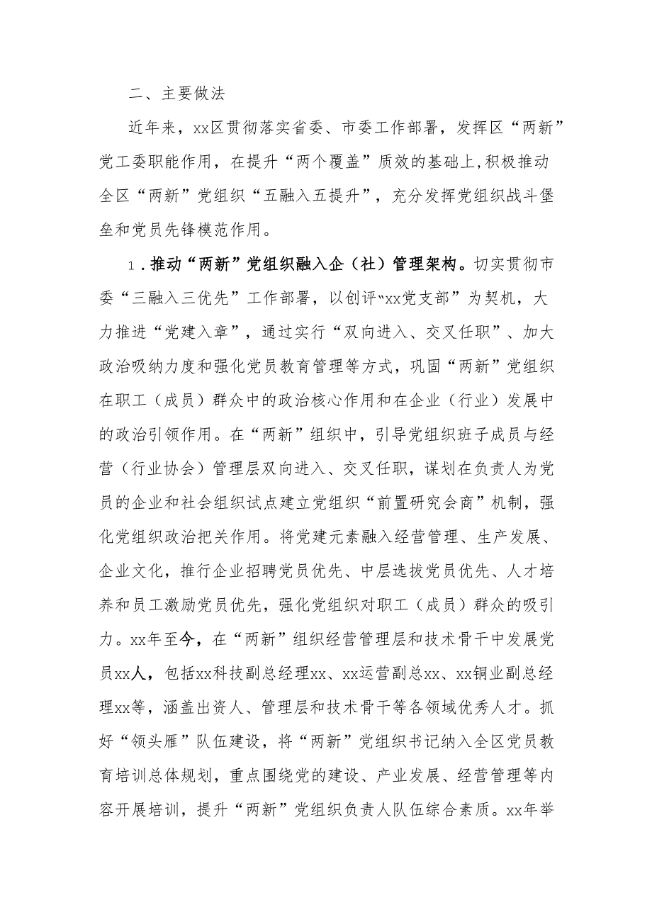 区“两新”党组织融入社会治理的情况报告.docx_第2页