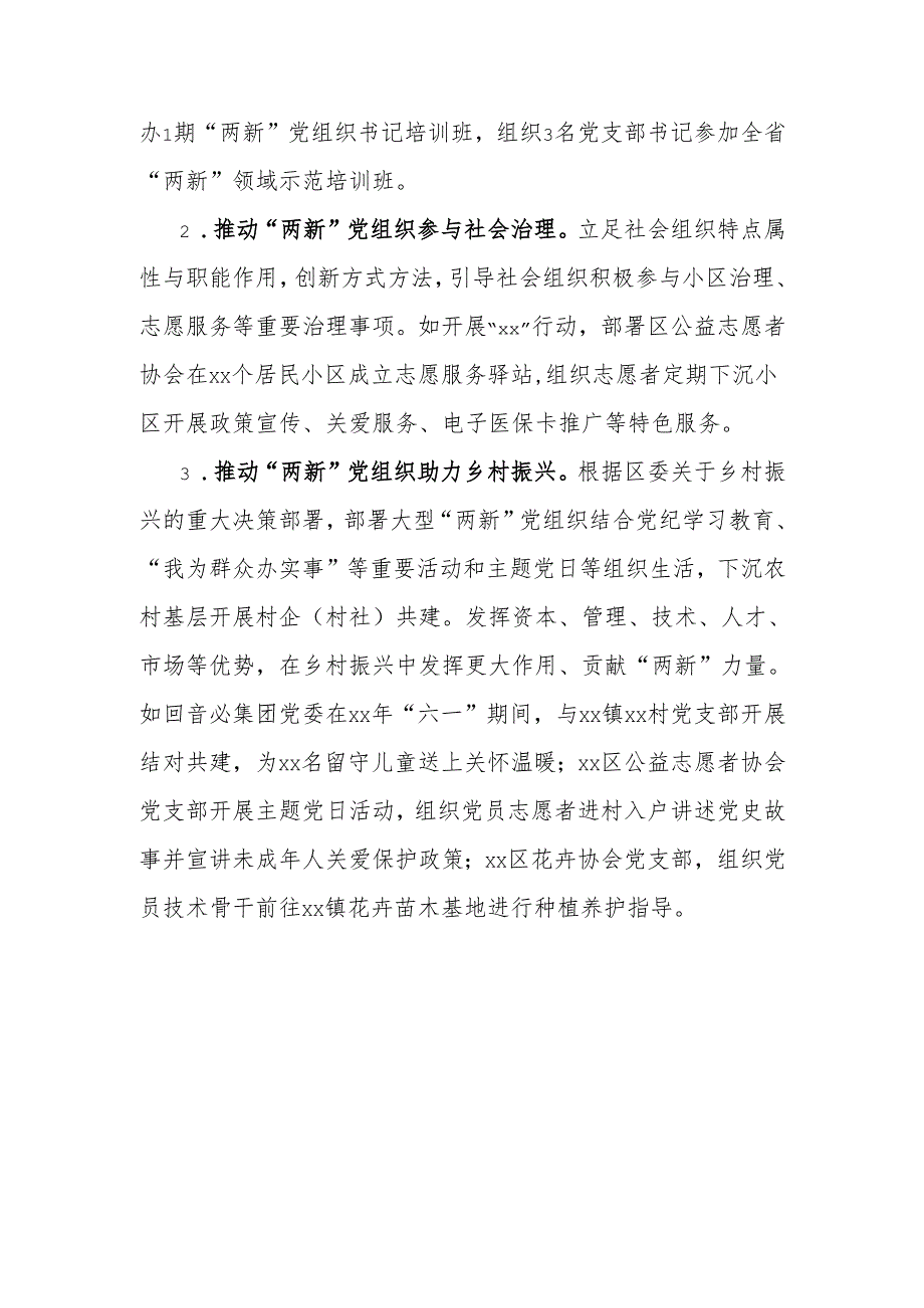 区“两新”党组织融入社会治理的情况报告.docx_第3页