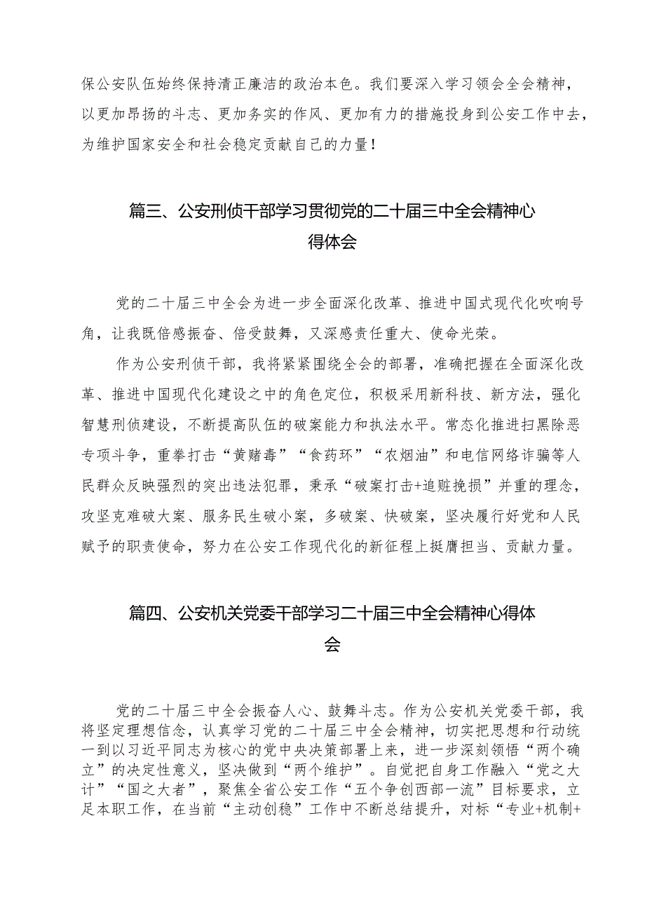 （9篇）法制民警学习贯彻党的二十届三中全会精神心得体会范文.docx_第3页
