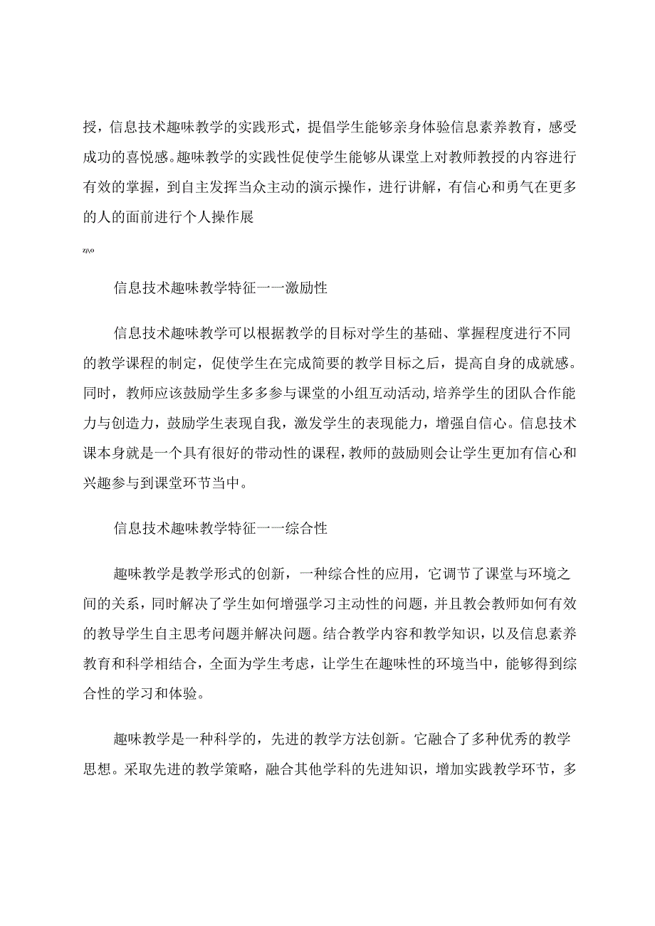 信息化趣味教学促进小学生信息技术素养的提升 论文.docx_第3页