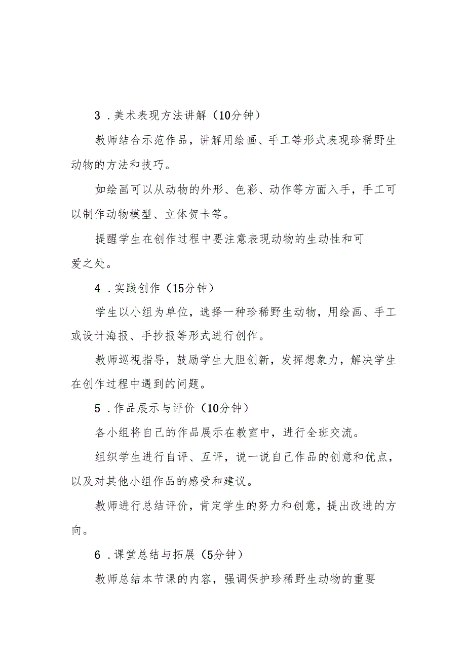 三年级人教版艺术美术《保护珍稀野生动物》教案.docx_第3页