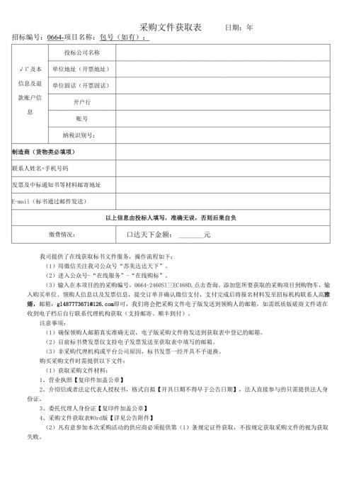 招标文件发售登记表.docx