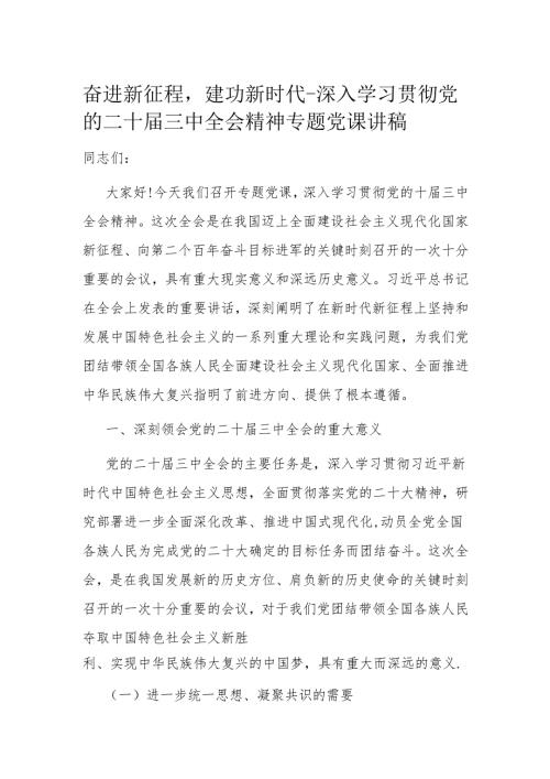 奋进新征程建功新时代.docx