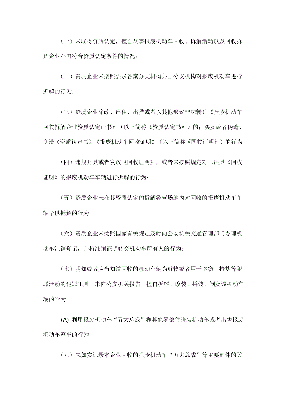 山西省报废机动车回收拆解行业专项整治行动方案.docx_第2页
