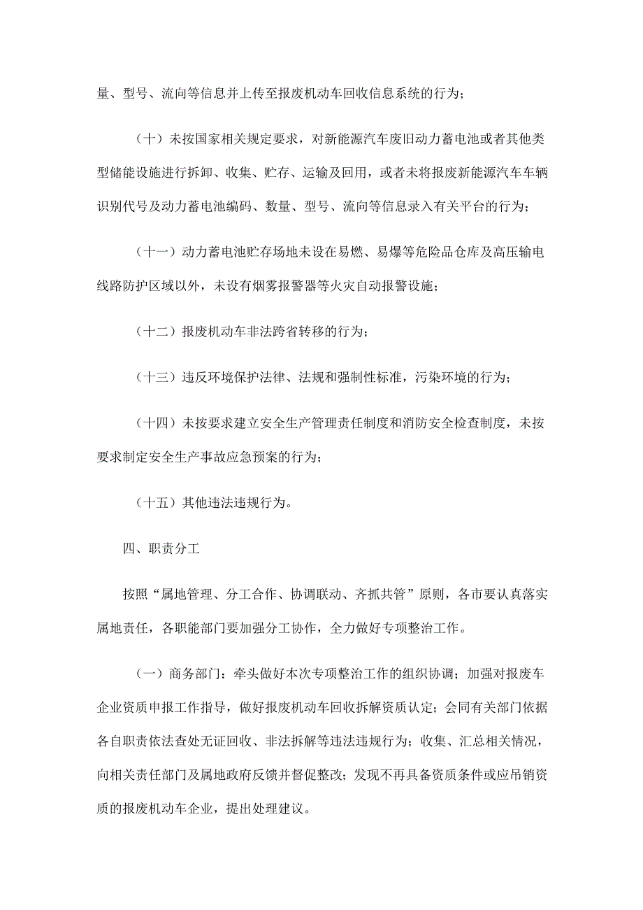 山西省报废机动车回收拆解行业专项整治行动方案.docx_第3页