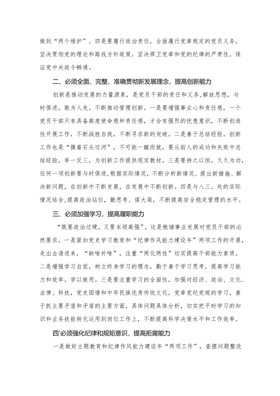 学习关于全面从严治党重要论述心得体会研讨发言材料（共11篇）.docx_第2页
