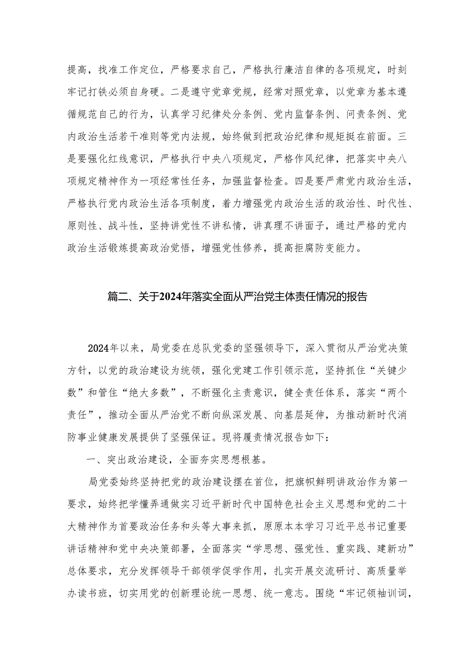 学习关于全面从严治党重要论述心得体会研讨发言材料（共11篇）.docx_第3页