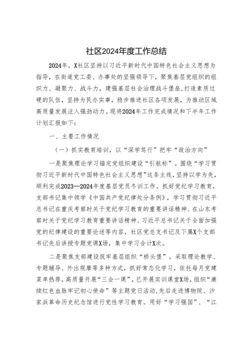 社区2024年度工作总结11.docx