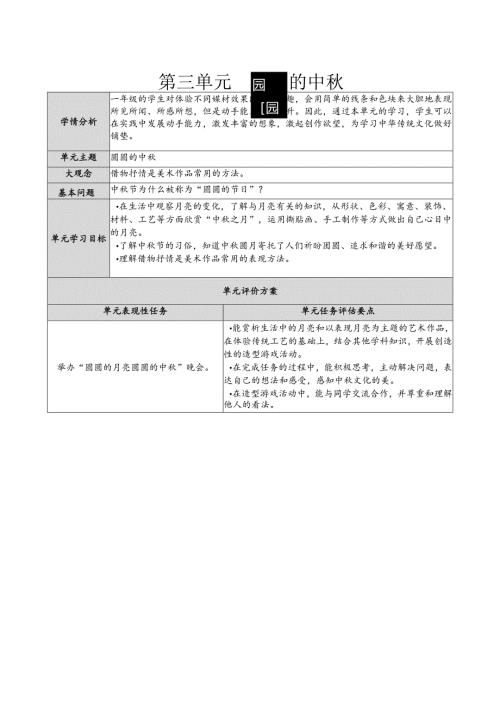 2024年秋季新教材苏少版一年级美术上册第三单元教学设计.docx