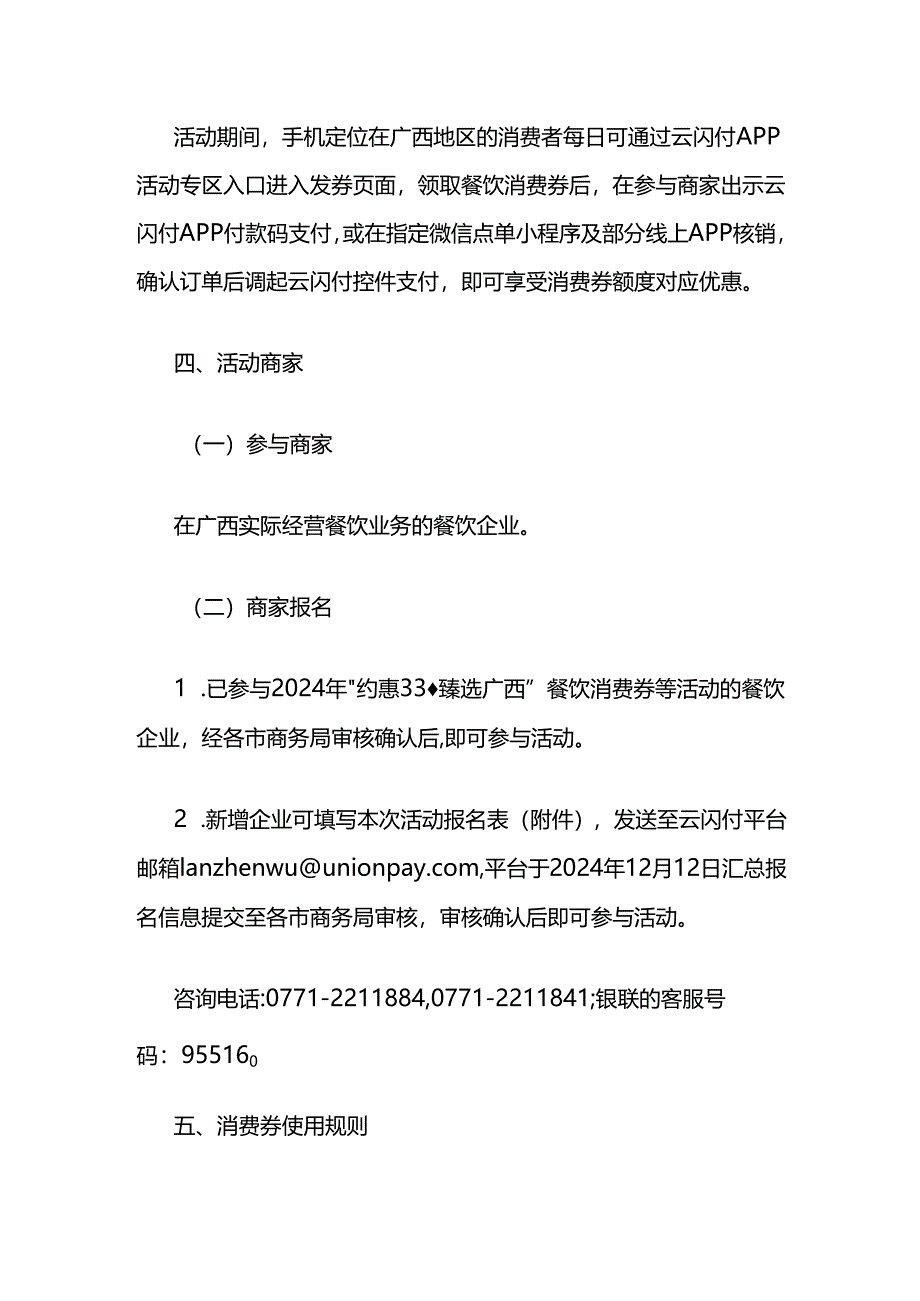 2024年“寻味广西”中华美食荟餐饮消费券发放活动规则.docx_第2页