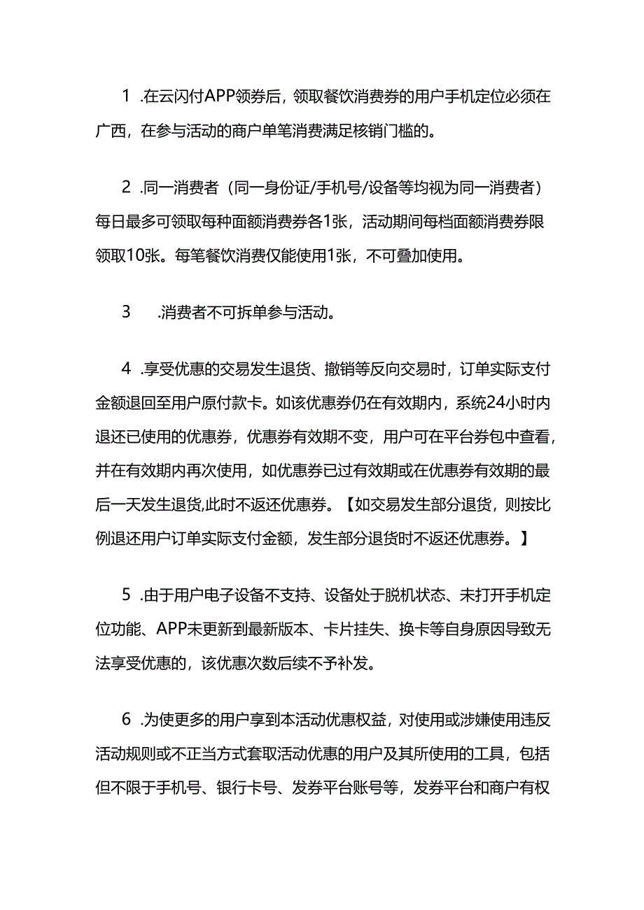 2024年“寻味广西”中华美食荟餐饮消费券发放活动规则.docx_第3页