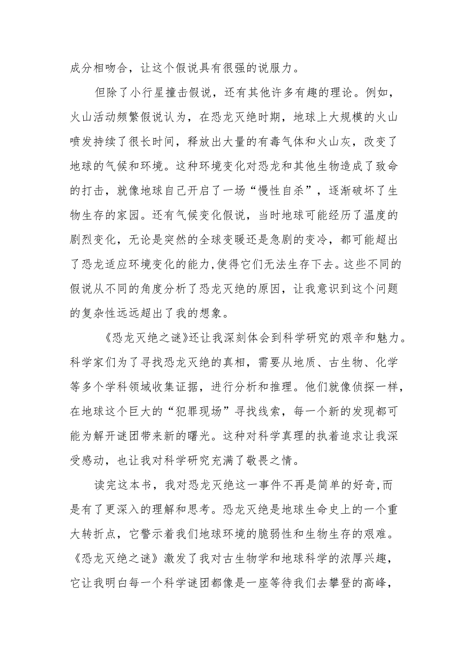 《恐龙灭绝之谜》读后感.docx_第2页