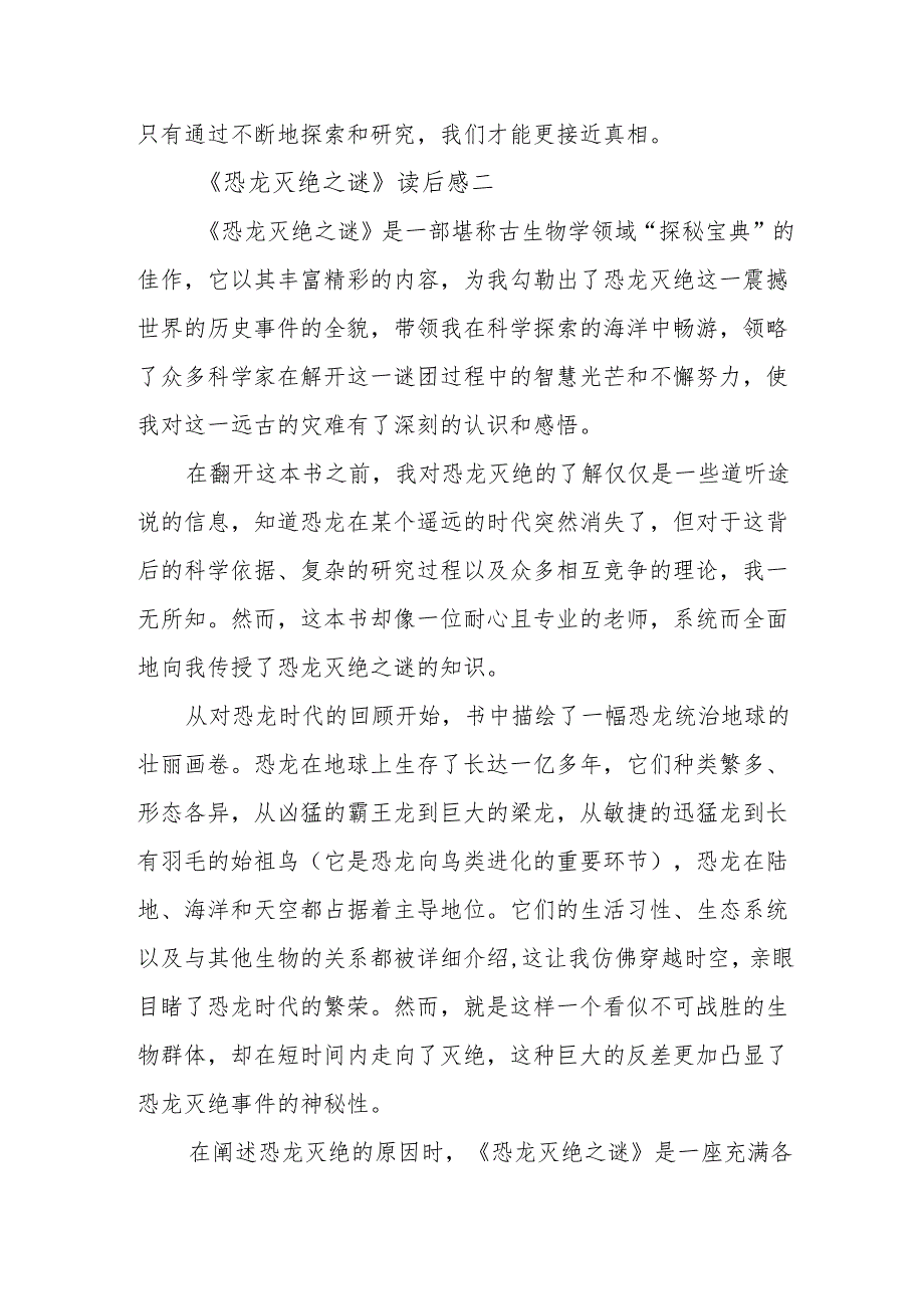 《恐龙灭绝之谜》读后感.docx_第3页