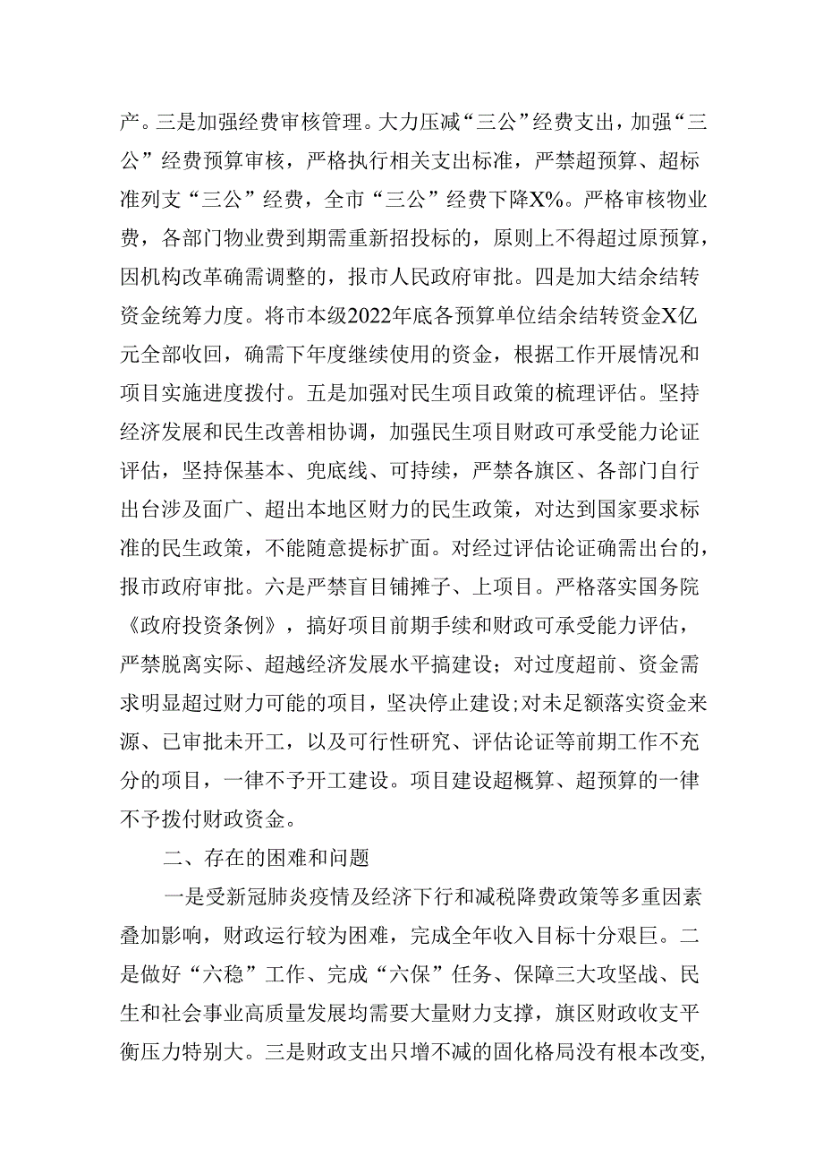 关于贯彻落实真正过紧日子情况的报告(10篇合集).docx_第3页