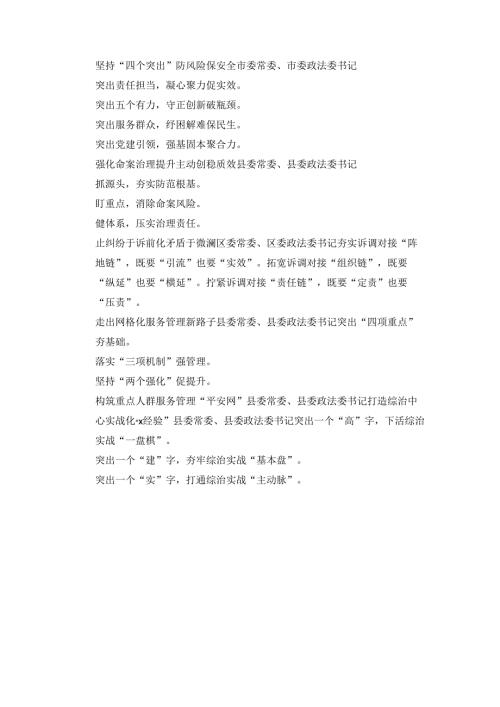 党委政法委书记政法业务能力培训班上的交流发言汇编六篇范文.docx