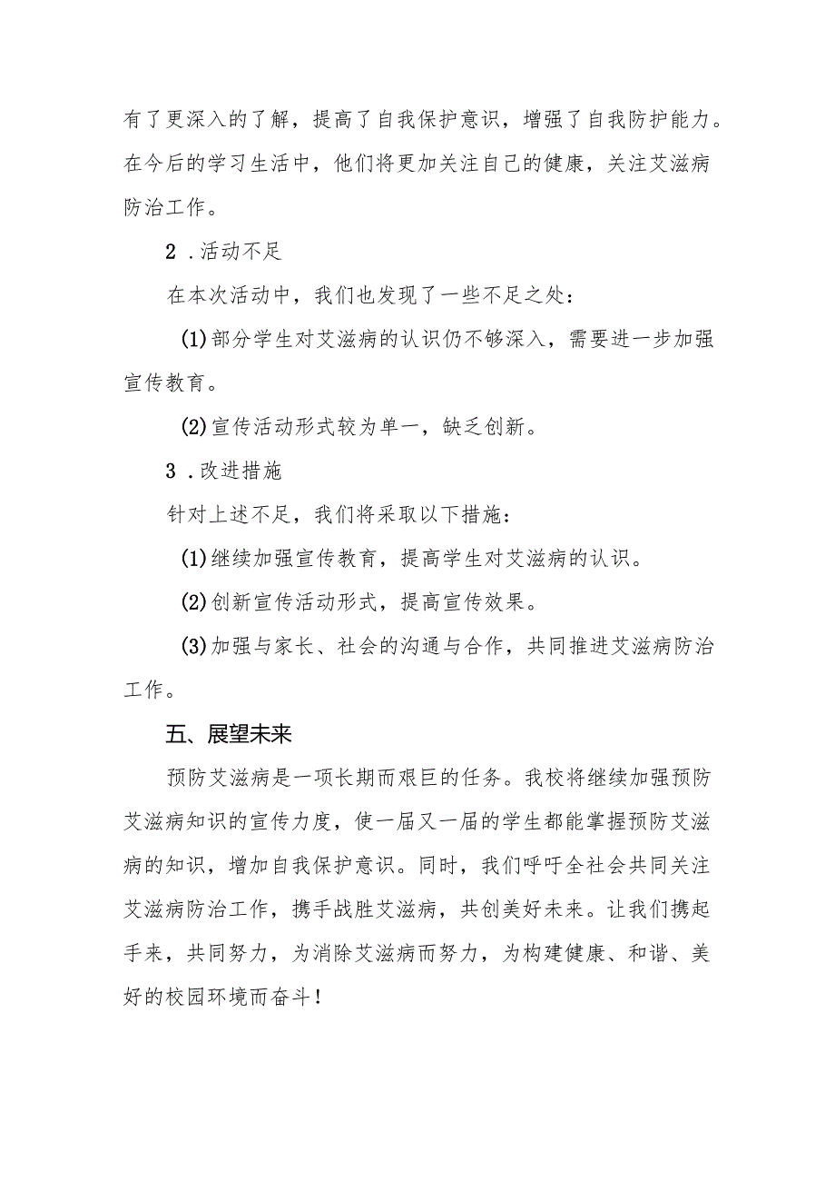 学校防艾工作总结(9篇).docx_第3页