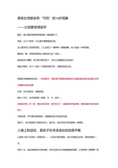 男孩女孩都会有“可怕”的14岁现象.docx
