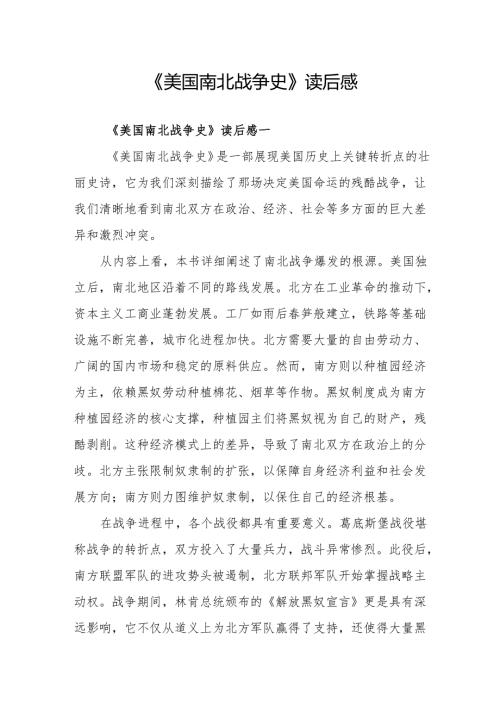 《美国南北战争史》读后感.docx