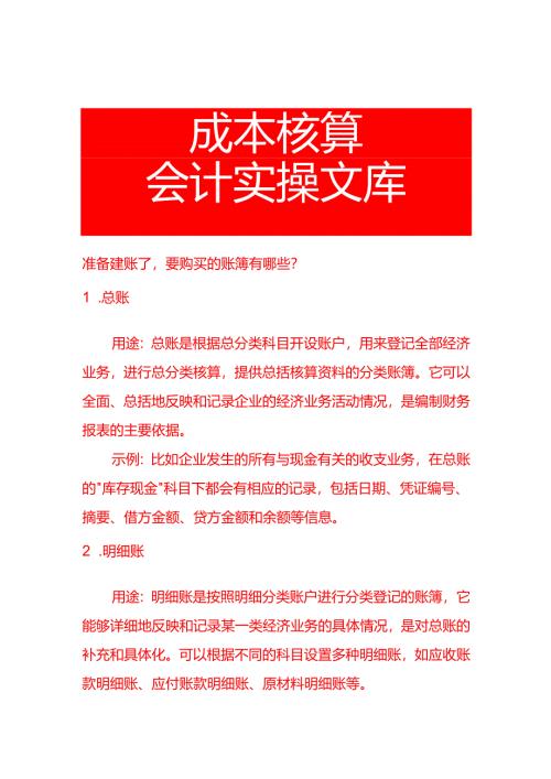 会计应聘时面试提问准备建账了要购买的账簿有哪些.docx