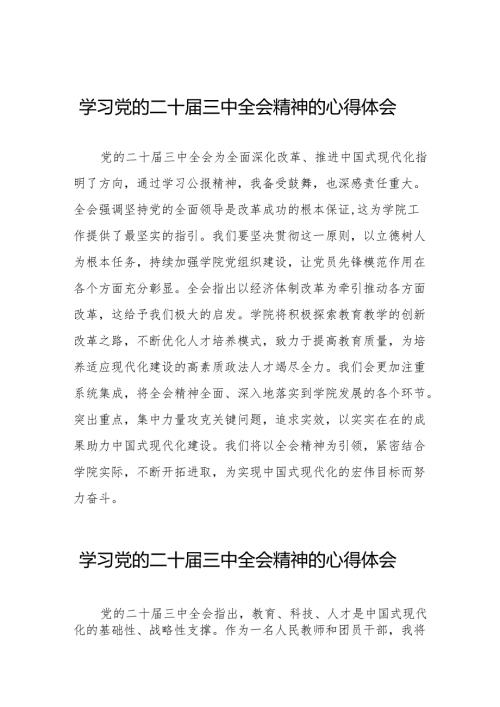 学习观看二十届三中全会精神的心得体会范文二十六篇.docx