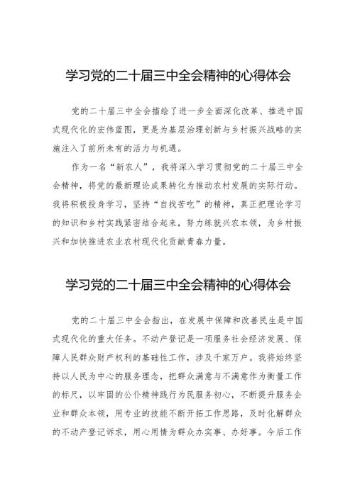 学习党的二十届三中全会精神的心得体会模板二十六篇.docx