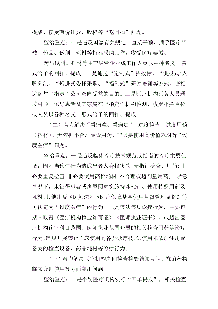 医院群众身边腐败和作风问题专项整治工作方案9篇(精选版).docx_第2页
