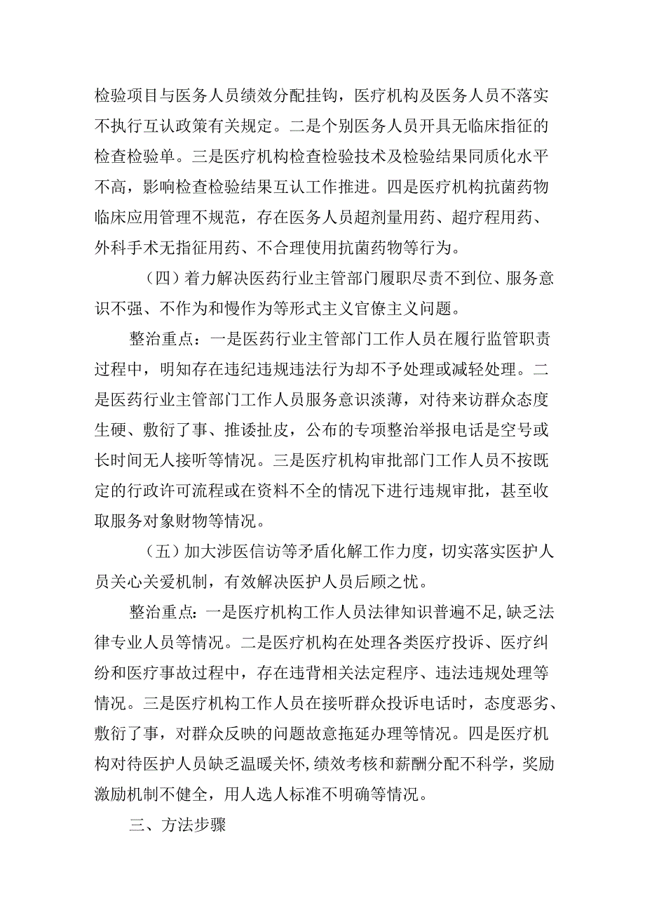 医院群众身边腐败和作风问题专项整治工作方案9篇(精选版).docx_第3页