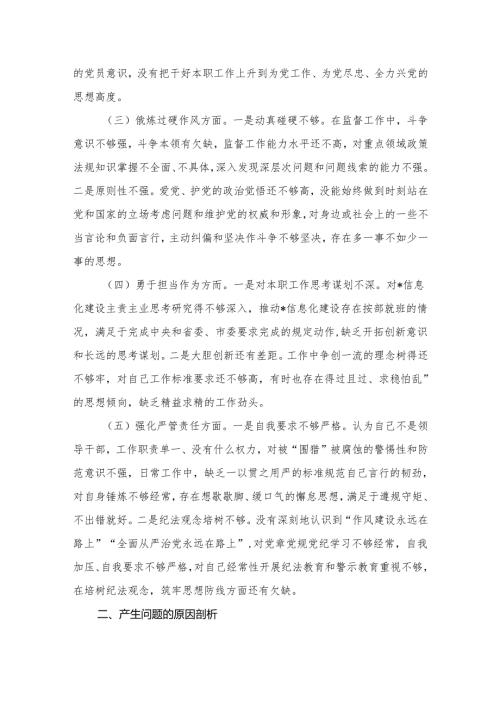 （11篇）深化理论武装、筑牢对党忠诚、锻炼过硬作风、勇于担当作为、强化严管责任五个方面2024年度专题组织生活会个人对照检查范文.docx