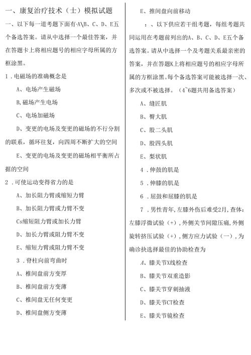 康复治疗技术士模拟试题.docx