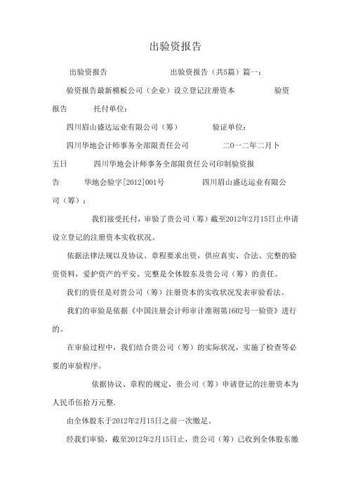 出验资报告_0.docx
