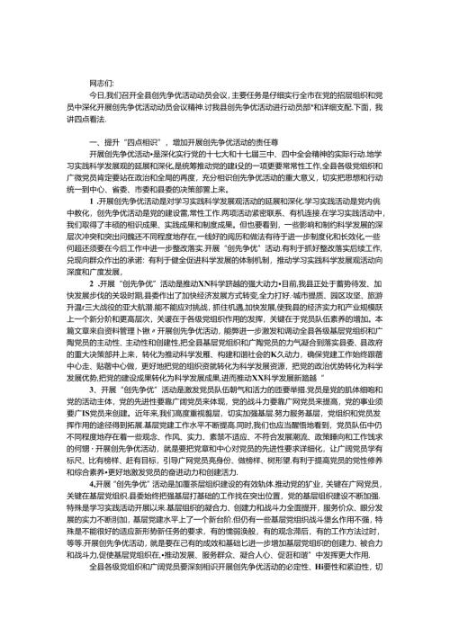 动员号召性会议讲话.docx