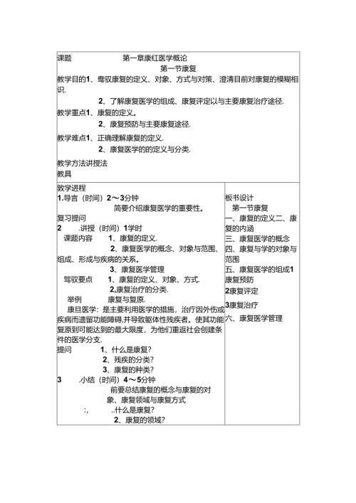 康复医学教案.docx