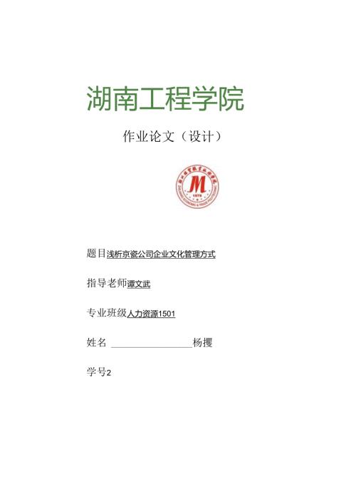 优秀论文范例.docx