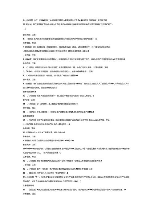 煤炭生产经营单位（一通三防安全管理人员）模拟考试题库试卷-3.docx