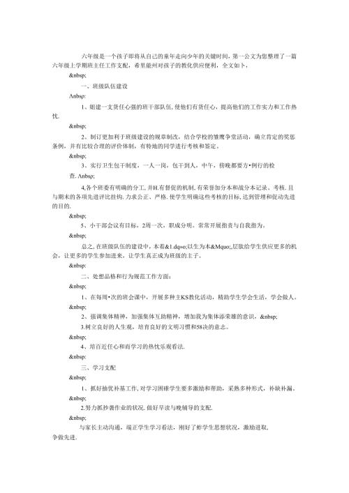 六年级上学期班主任工作计划.docx