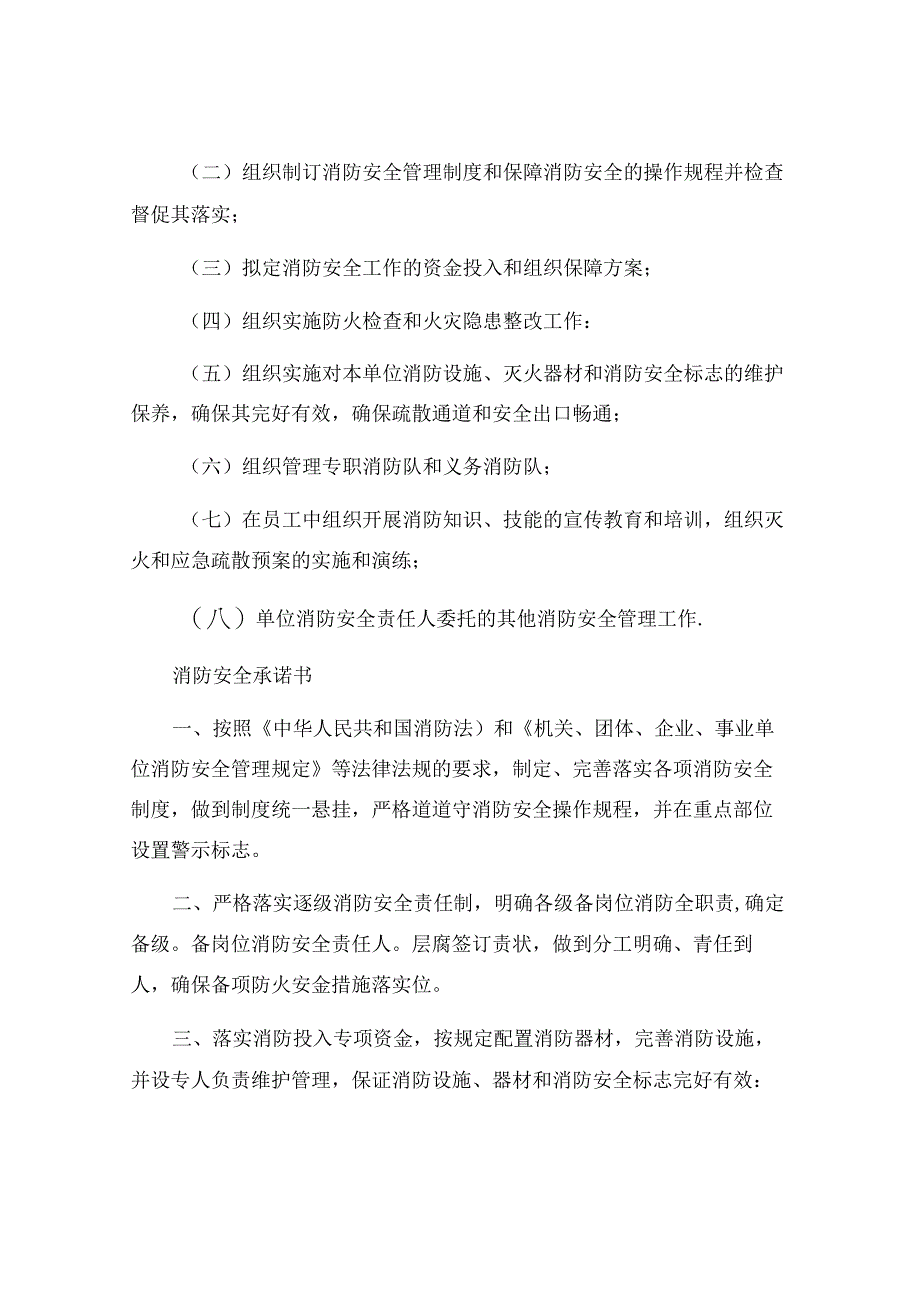 消防三自主两公开一承诺.docx_第2页