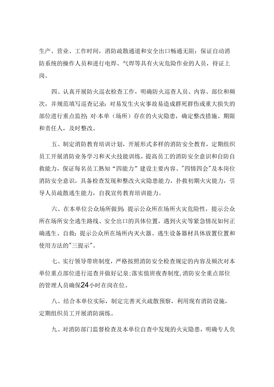 消防三自主两公开一承诺.docx_第3页