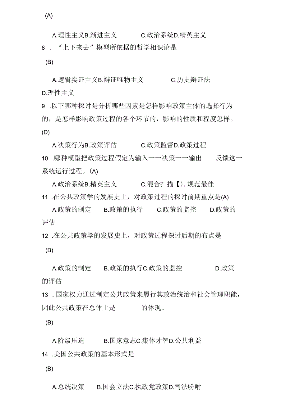公共政策题库.docx_第2页