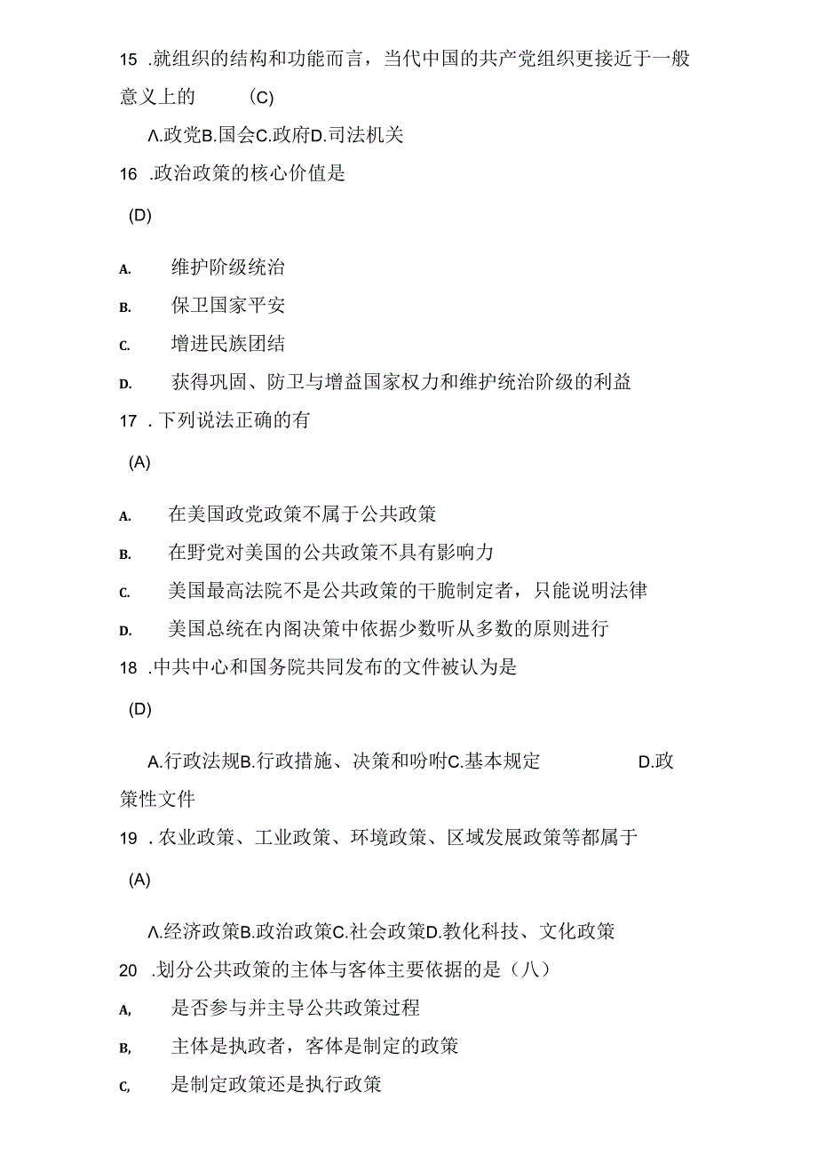 公共政策题库.docx_第3页