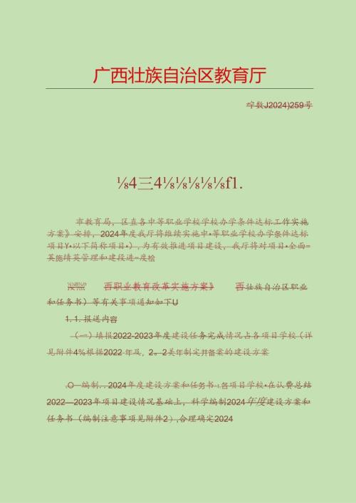 职业学校办学条件建设达标标准.docx