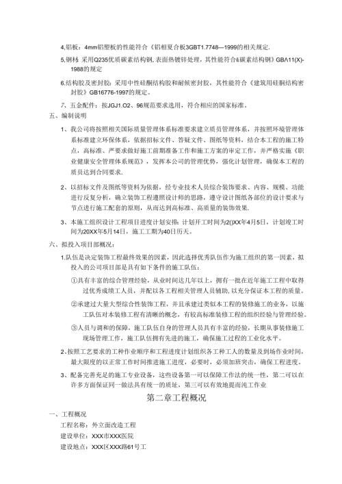XXX医院外立面改造工程施工组织设计.docx