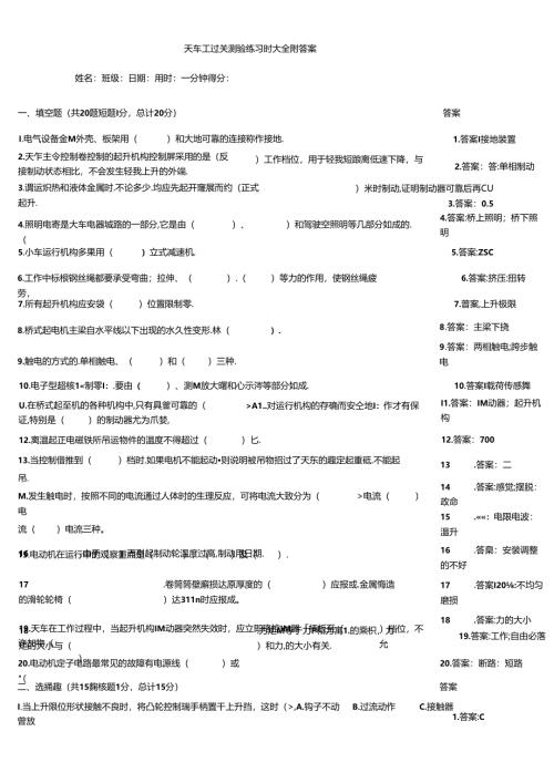 天车工过关测验练习题大全附答案.docx