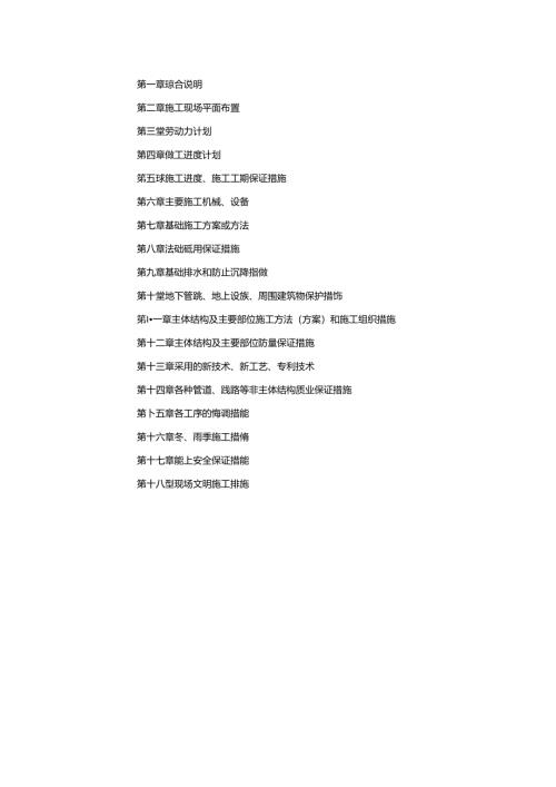 望月路施工组织设计.docx