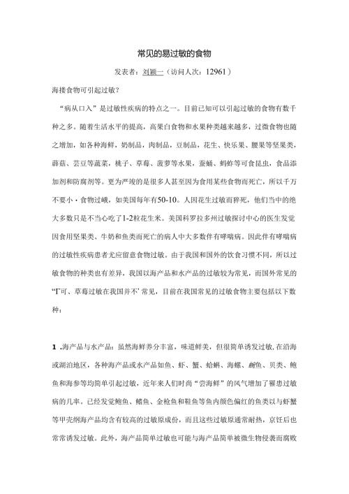 常见的易过敏的食物.docx