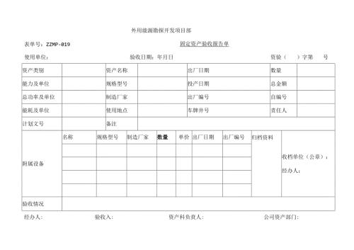 固定资产验收报告单.docx